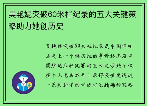 吴艳妮突破60米栏纪录的五大关键策略助力她创历史