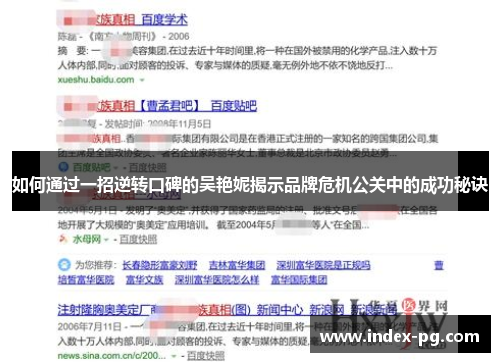 如何通过一招逆转口碑的吴艳妮揭示品牌危机公关中的成功秘诀