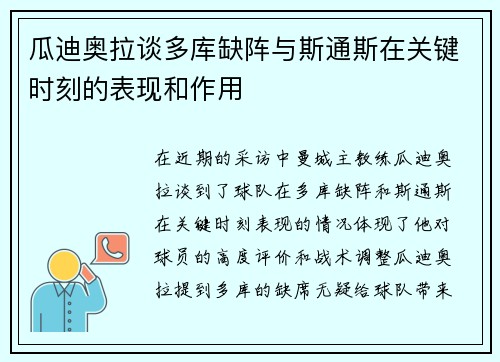 瓜迪奥拉谈多库缺阵与斯通斯在关键时刻的表现和作用