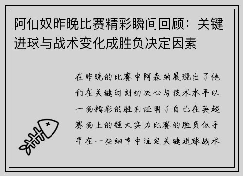 阿仙奴昨晚比赛精彩瞬间回顾：关键进球与战术变化成胜负决定因素